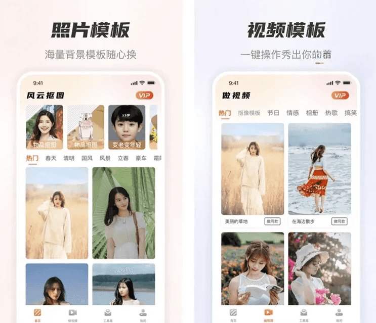 风云抠图 v1.6.7.611 老照片修复抠图修图 解锁VIP会员版-副业项目资源网
