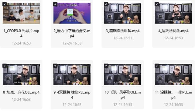 CFOP魔方提速课堂-副业项目资源网