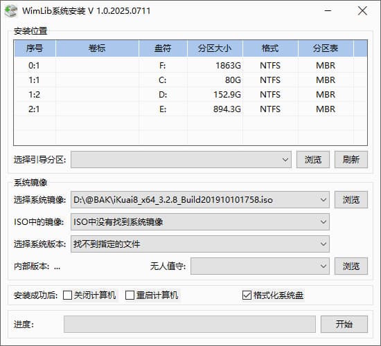 WimLib系统安装 v1.0.2025.0711 中文绿色版-副业项目资源网