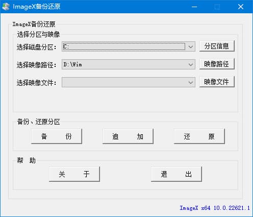 ImageX备份还原 v1.0.2025.0711 中文绿色版-副业项目资源网