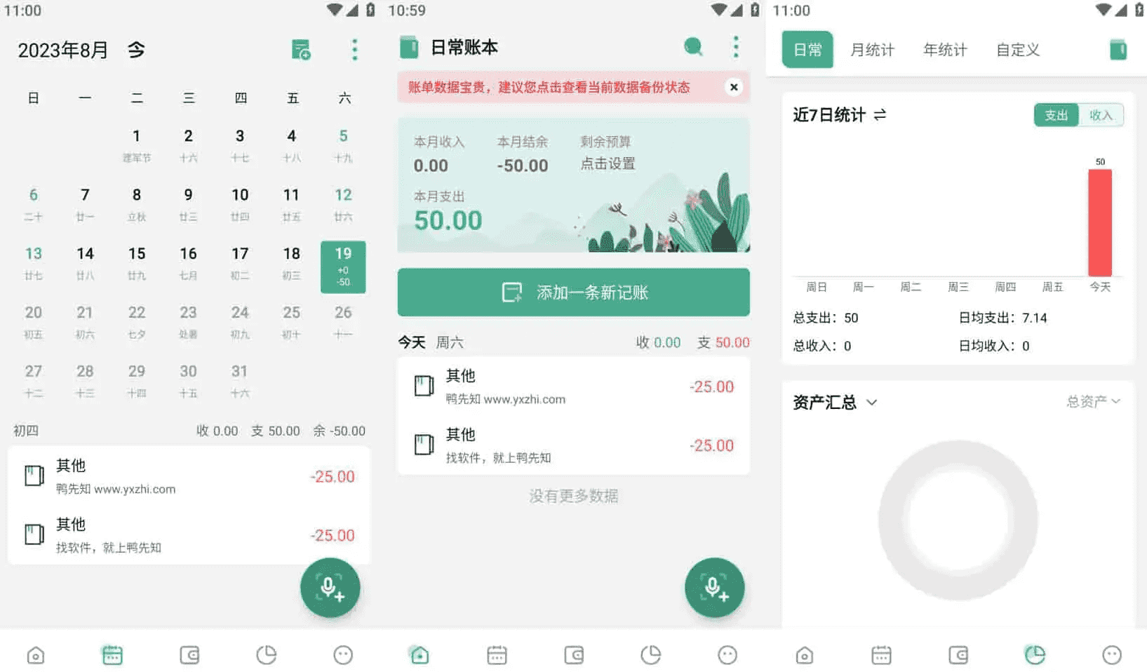 一木记账 v6.1.3 便捷好用的生活记账本，解锁会员版-副业项目资源网