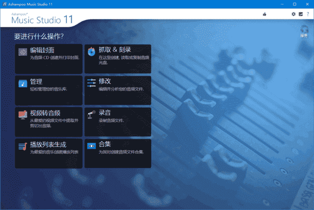 Ashampoo Music Studio(音乐制作软件) v12.0.0.14 多语便携版-副业项目资源网