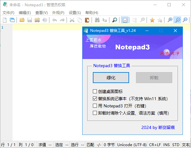 Notepad3(开源文本编辑器) v6.25.714.1 断剑留痕修改版-副业项目资源网