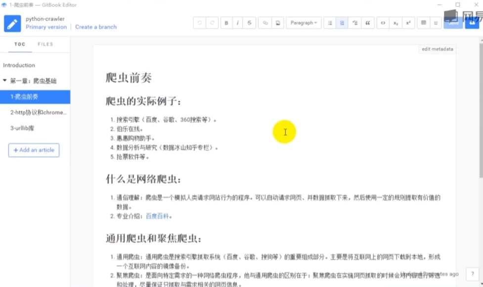 零基础：21天搞定Python分布爬虫 – 带源码课件-副业项目资源网