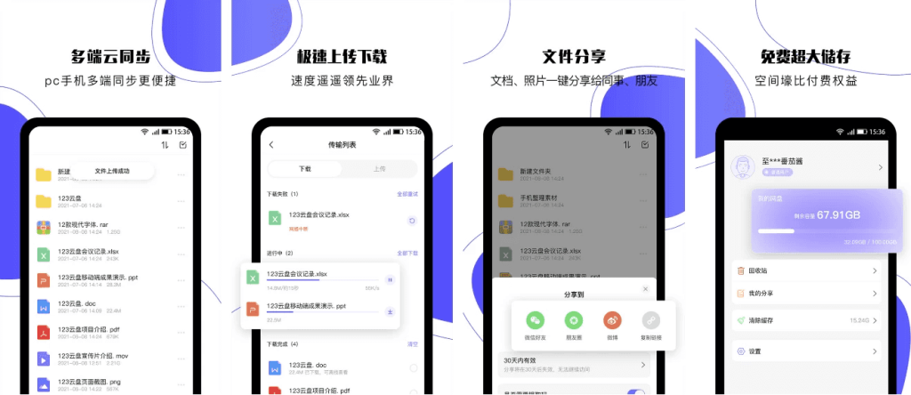 123云盘 v2.5.11,极速云存储服务平台,去广告纯净版-副业项目资源网
