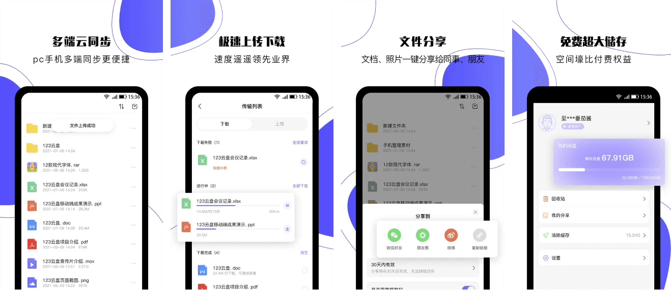 123云盘 v2.5.11，极速云存储服务平台，去广告纯净版-副业项目资源网
