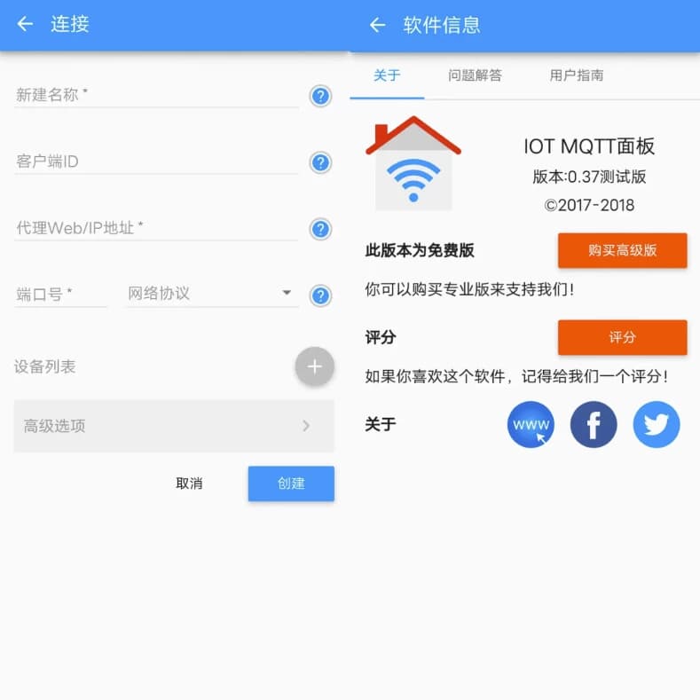 IoT MQTT面板 v0.37.41-副业项目资源网