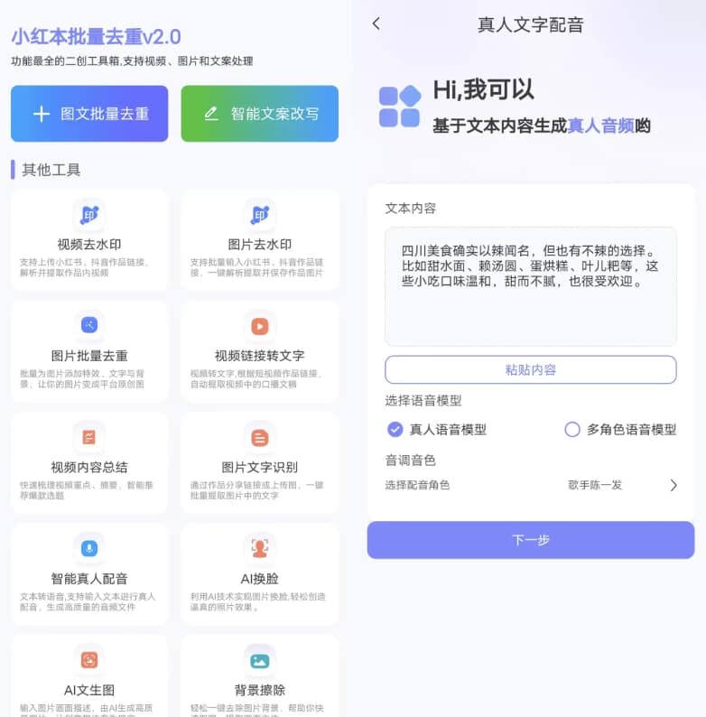 小红本批量改写 v2.1.2-副业项目资源网