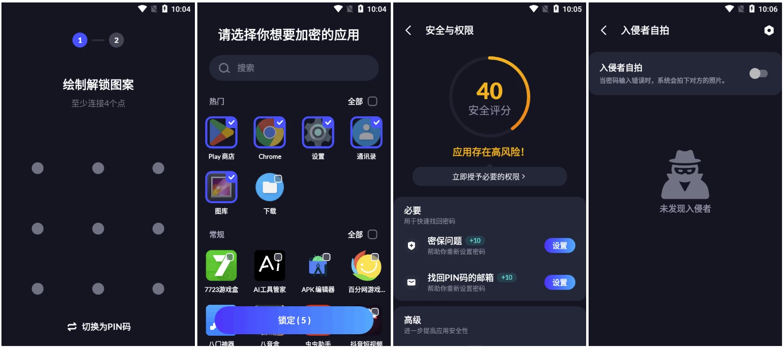 XLock 应用锁 v1.7.8 高级版-副业项目资源网