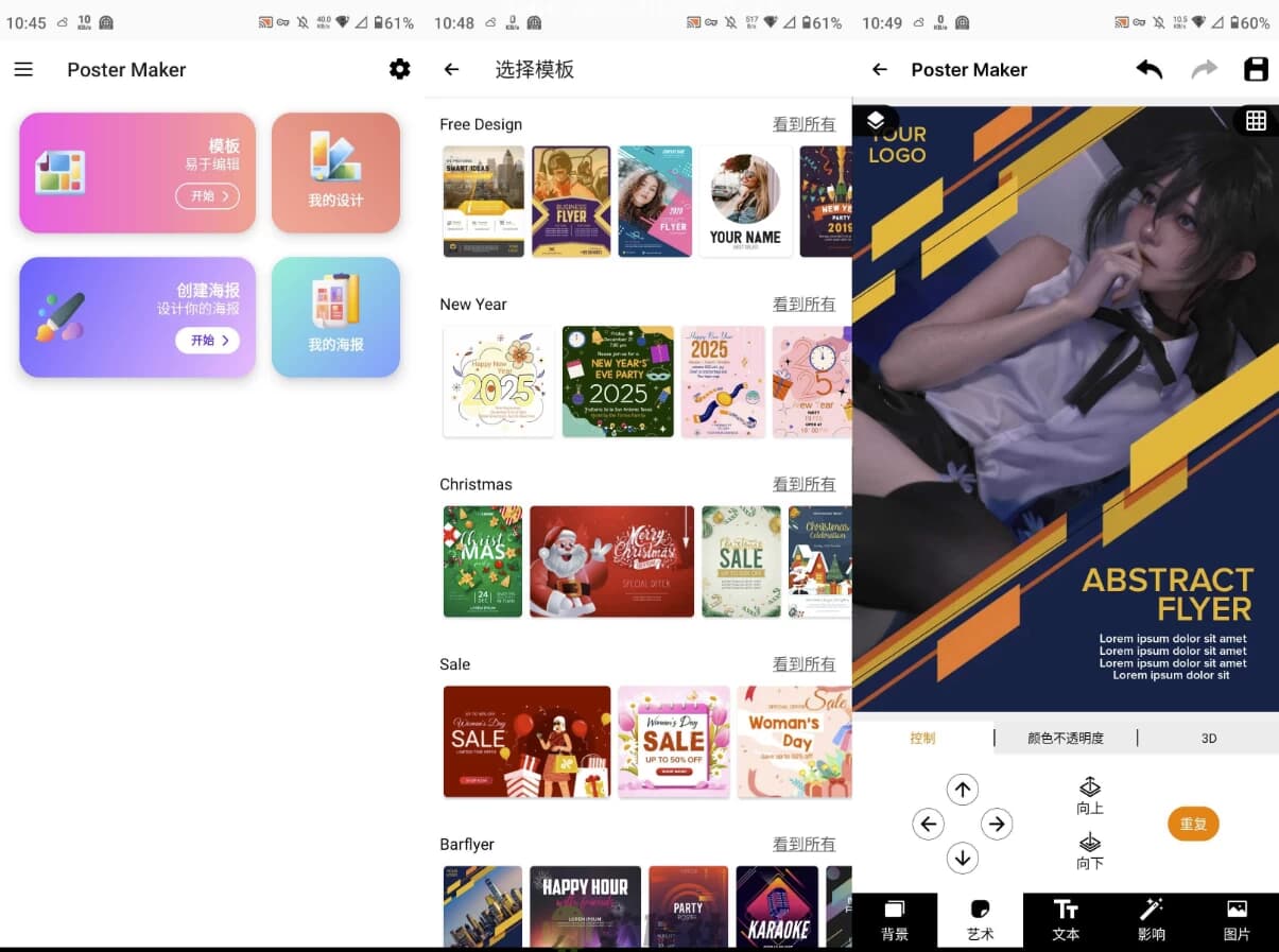 Poster Maker 海报制作 v10.0.27 解锁高级版-副业项目资源网