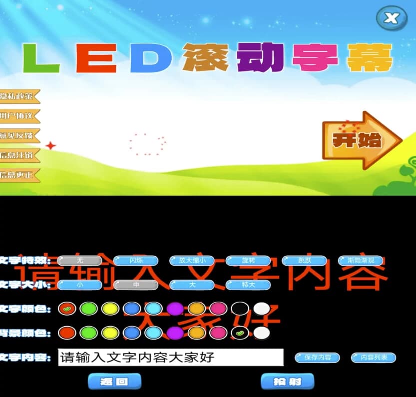LED滚动字幕投射器 v1.0.10-副业项目资源网