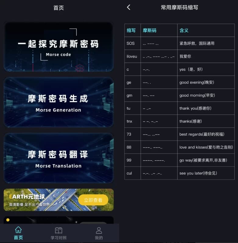 摩斯密码电报 v2.0.5-副业项目资源网