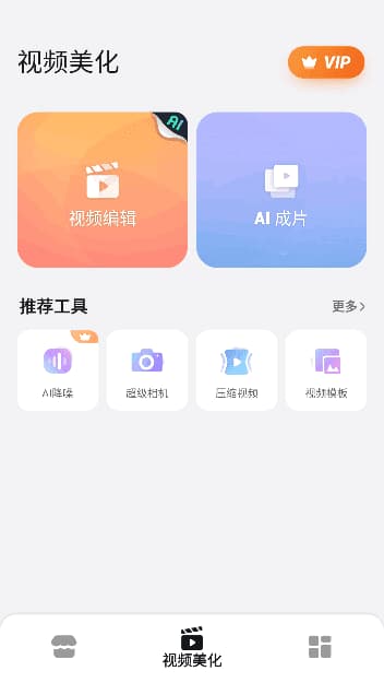VideoShow安卓版(视频编辑制作工具) v10.2.4.1 修改版-副业项目资源网