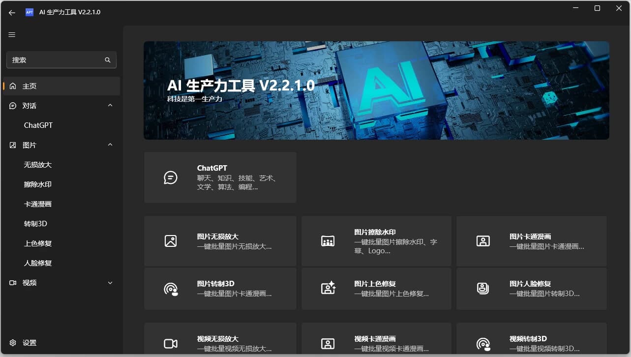 Apt Full AI生产力工具 v2.9.12.0 绿色版-副业项目资源网