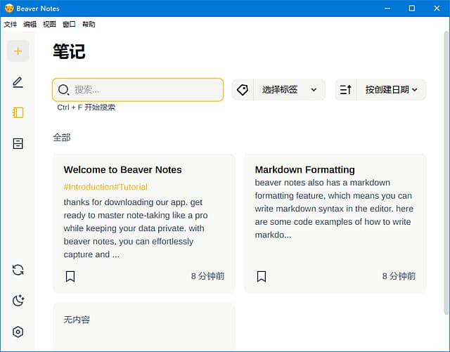 Beaver Notes(开源海狸笔记软件) v4.1.0 中文绿色版-副业项目资源网