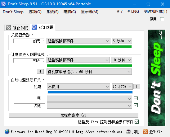 Don’t Sleep(防止计算机进入睡眠) v9.77 多语便携版-副业项目资源网