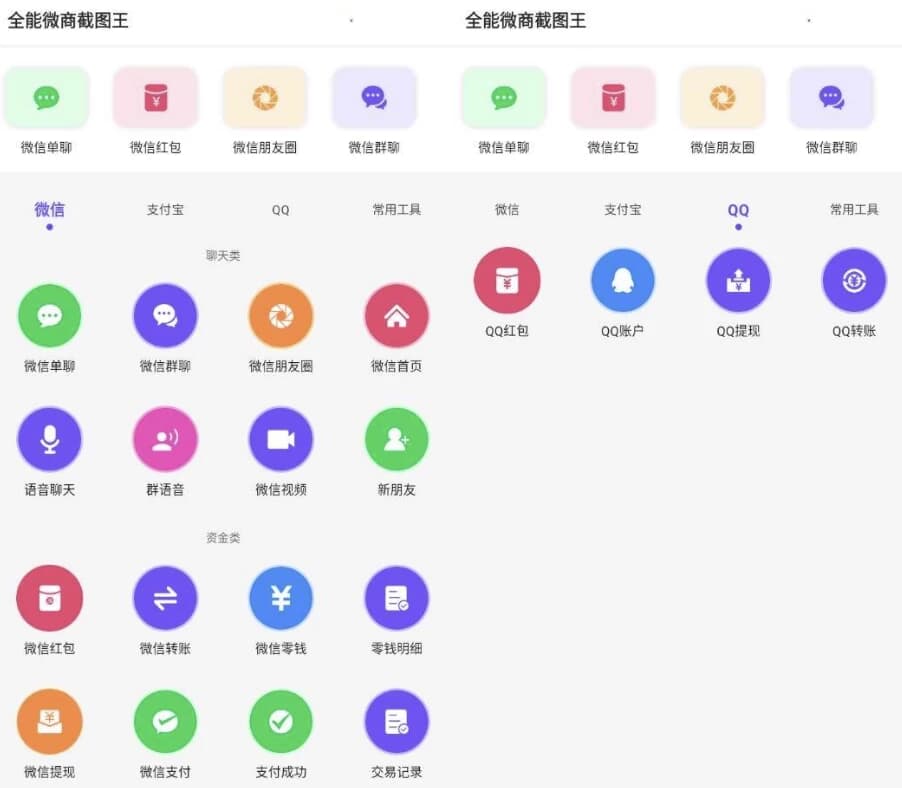 全能微商截图王 v3.8.7 高级版-副业项目资源网