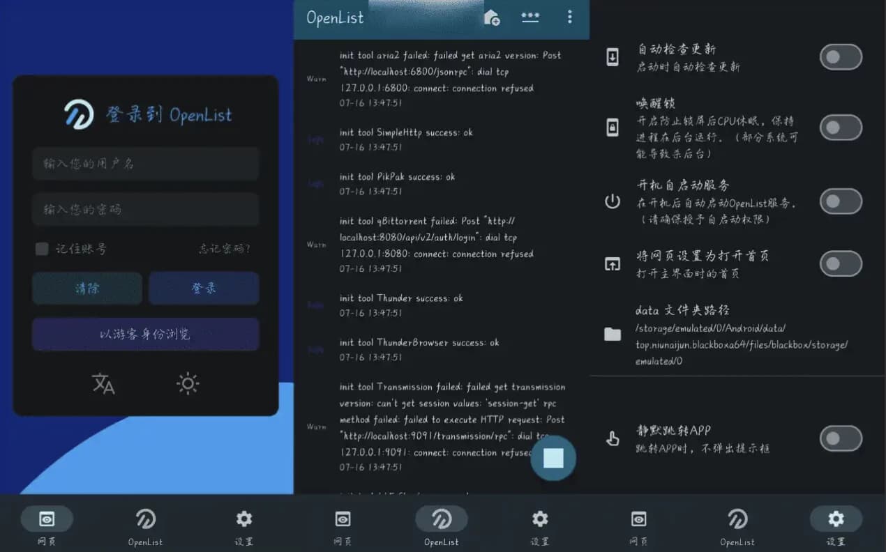 OpenList 文件聚合工具 v1.25-副业项目资源网