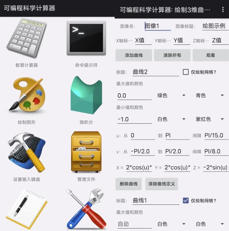 Scientific Calculator Plus 可编程科学计算器 v2.1.4.99-副业项目资源网