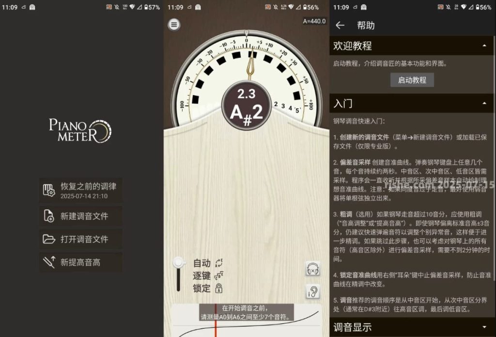 PianoMeter 调音匠 v4.0.0 解锁高级版-副业项目资源网