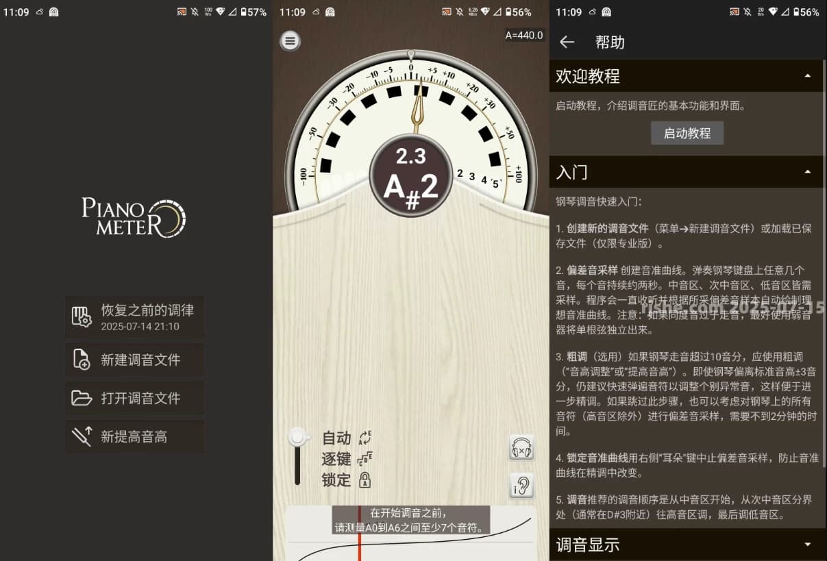 PianoMeter 调音匠 v4.0.0 解锁高级版-副业项目资源网
