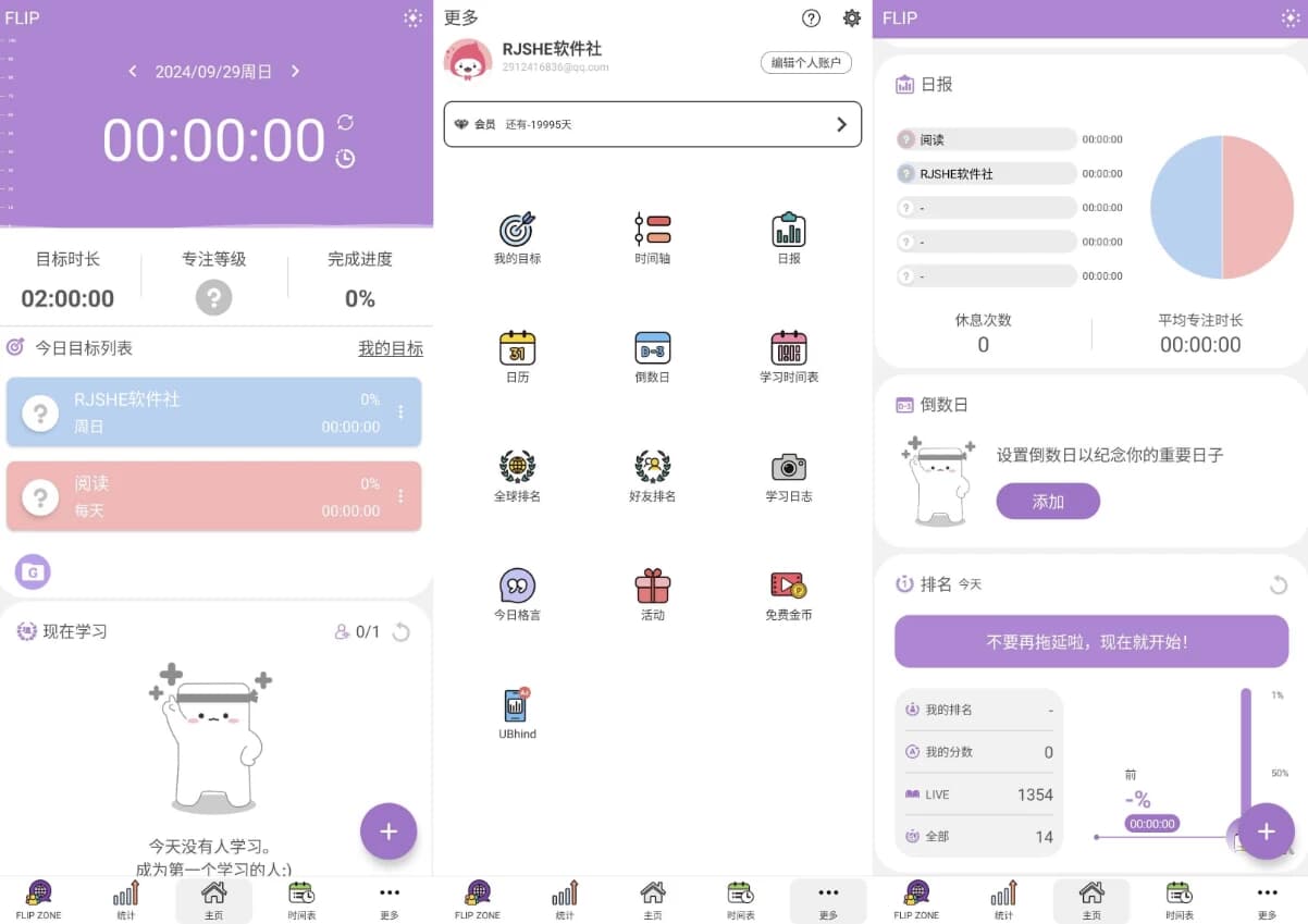 FLIP 专注 v1.22.39 高级版-副业项目资源网