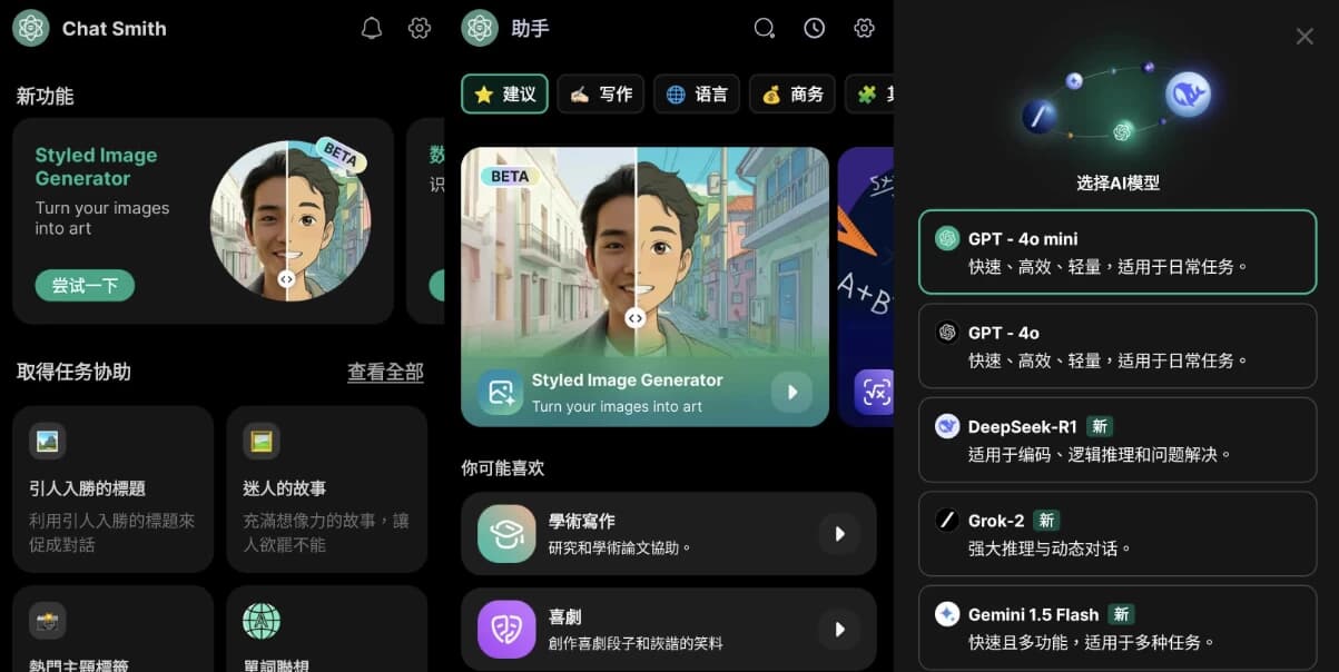 Chat Smith v4.0.1，AI人工智能聊天软件，GPT人工智能机器人，GРТ4.0模型-副业项目资源网