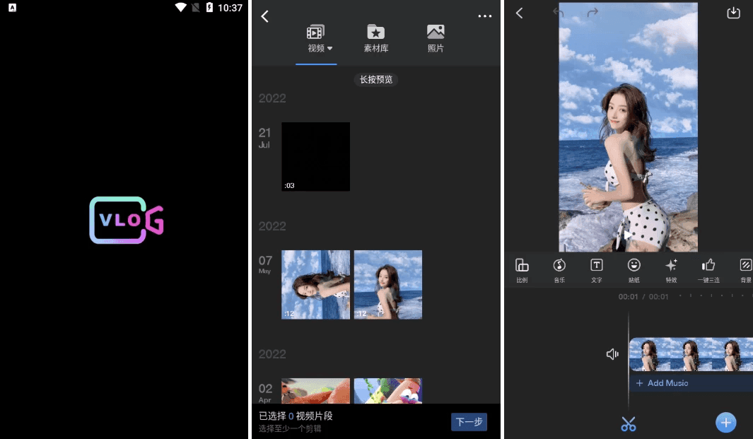 VlogU v7.9.0 解锁会员-副业项目资源网