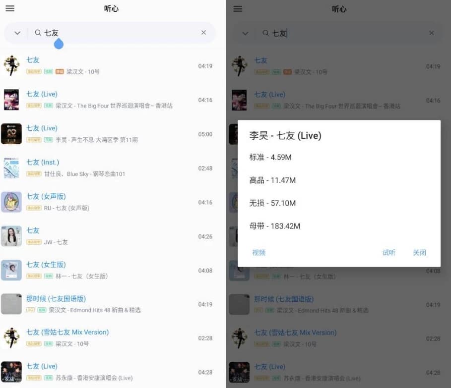 心听 v1.2.2 清爽版 全网音乐免费听-副业项目资源网