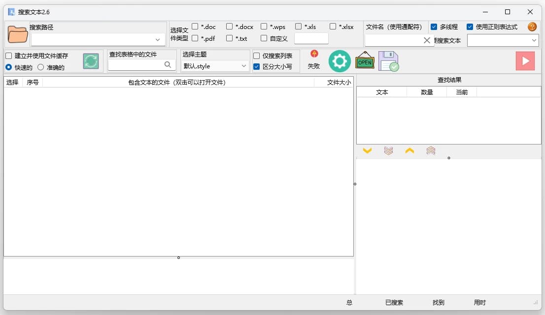 搜索文本 v2.6.2 绿色版-副业项目资源网