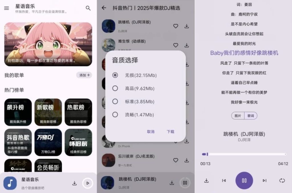 星语音乐 v2.4.0-副业项目资源网