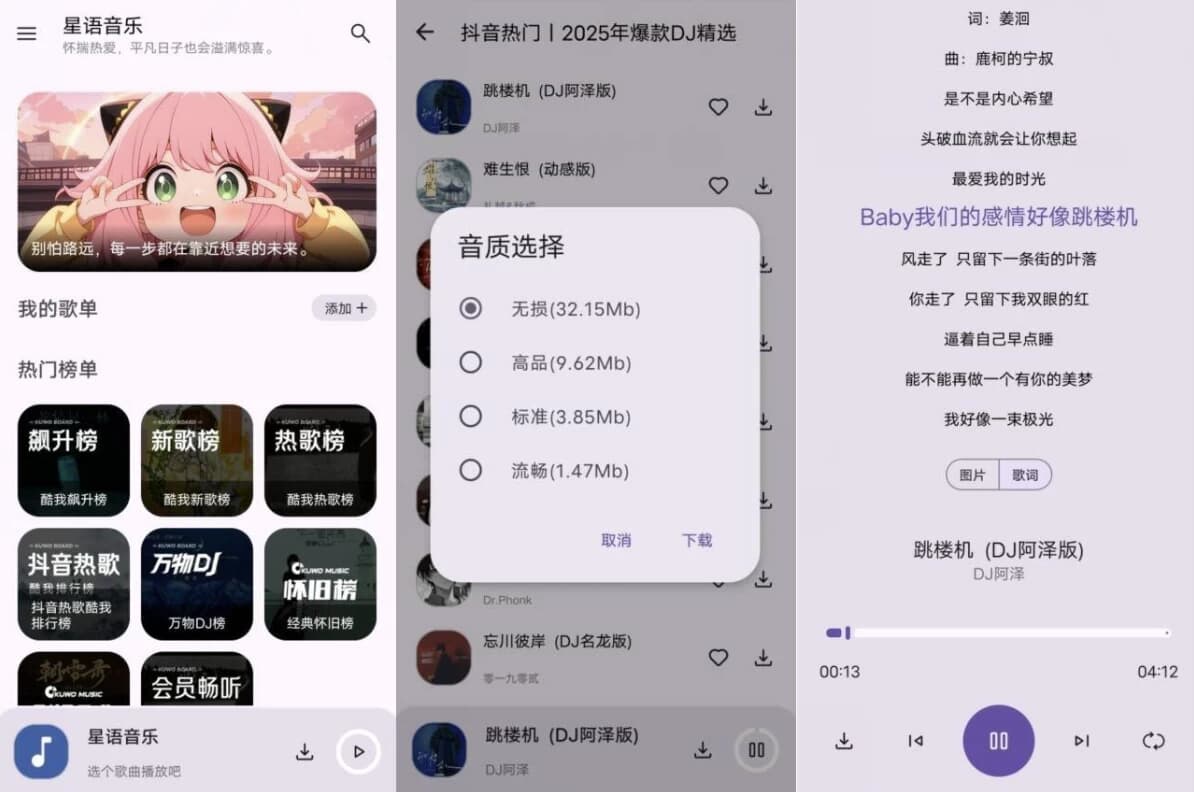 星语音乐 v2.4.0-副业项目资源网
