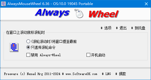 AlwaysMouseWheel(鼠标滚轮增强软件) v6.44 多语便携版-副业项目资源网