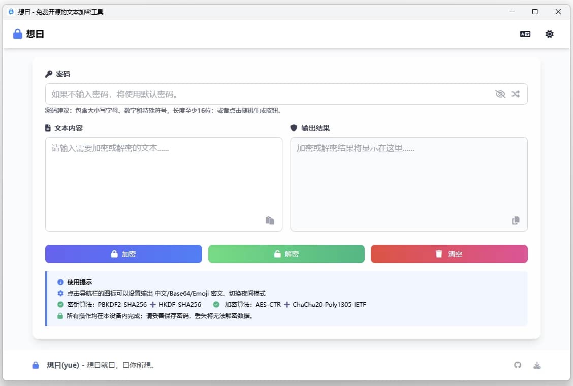 想曰 v1.1.0 免费开源文本加密-副业项目资源网