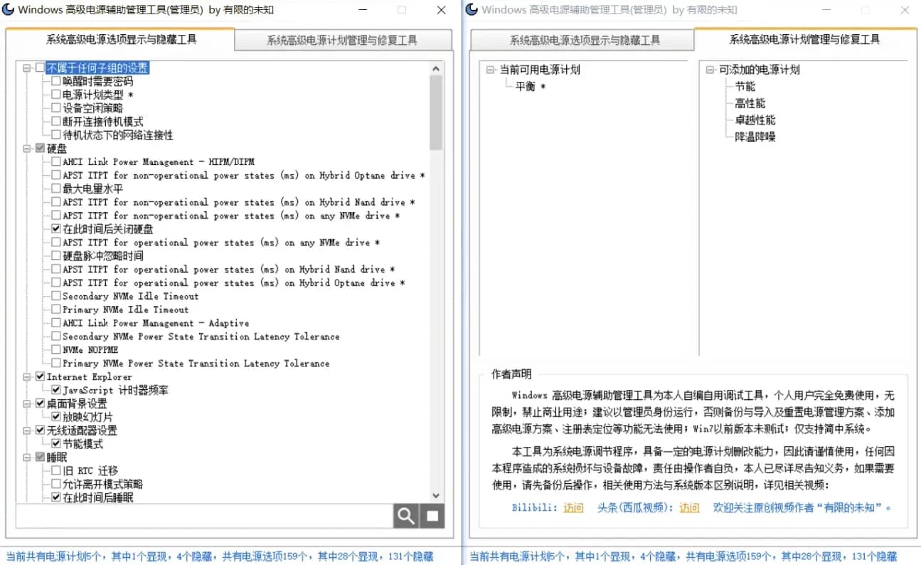 Windows 高级电源辅助管理工具-副业项目资源网