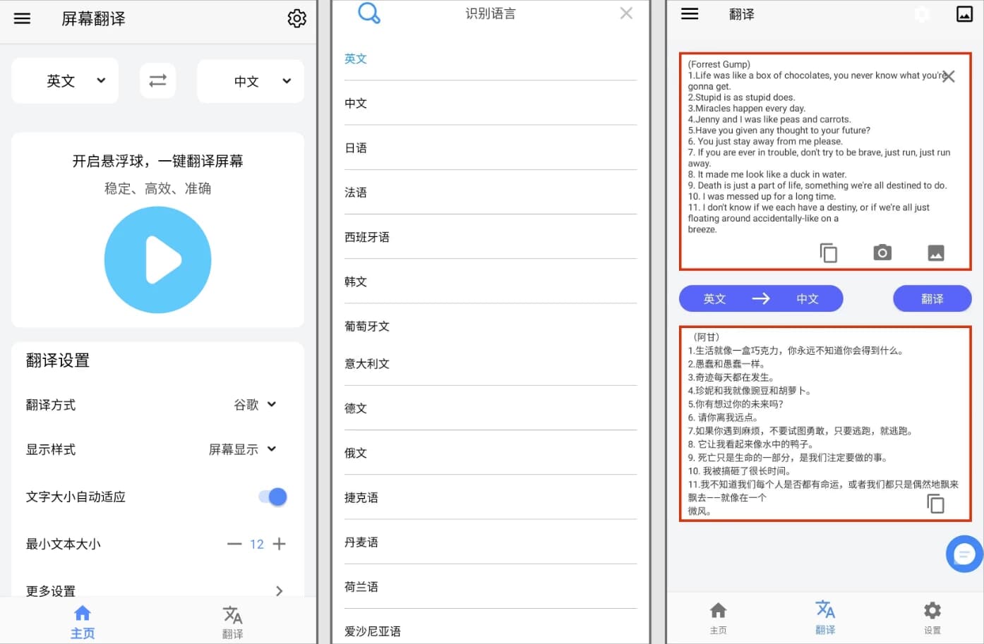 Screen Translation 屏幕翻译 v3.7.6 会员版，已解锁会员高级版-副业项目资源网