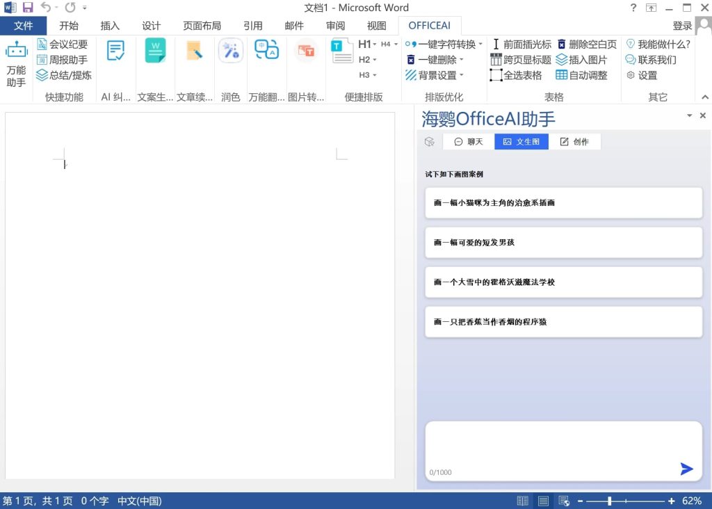 OfficeAI助手 v0.5.3-副业项目资源网