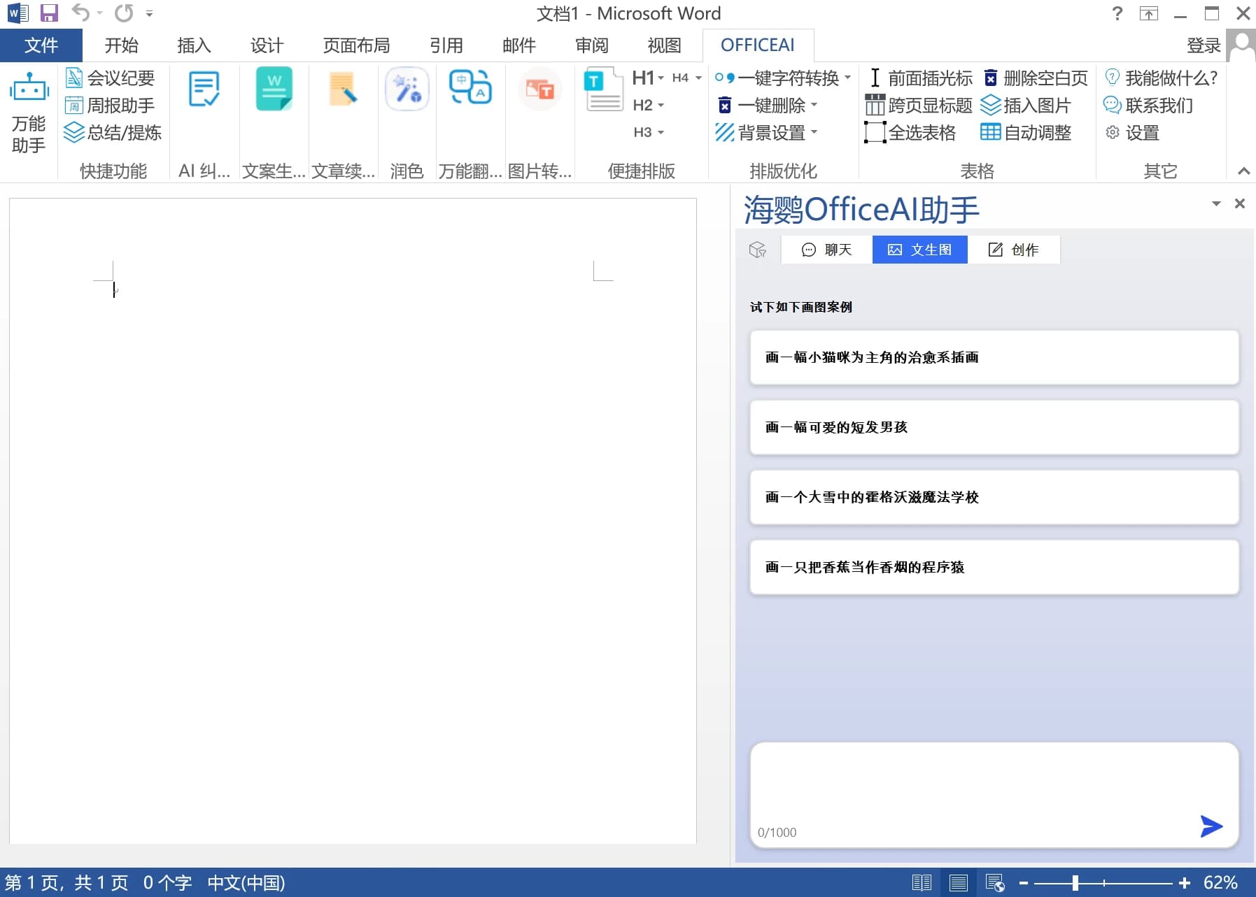 OfficeAI助手 v0.5.3-副业项目资源网