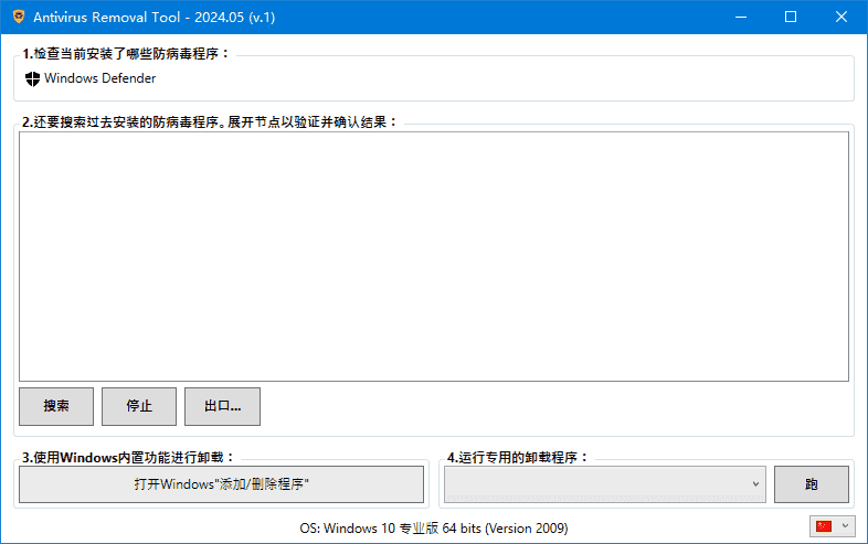 Antivirus Removal Tool(卸载杀毒软件) 2025.07 中文绿色版-副业项目资源网