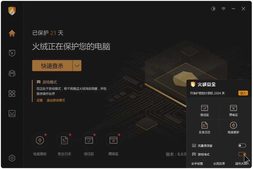 火绒 v6.0.7.1 正式版-副业项目资源网