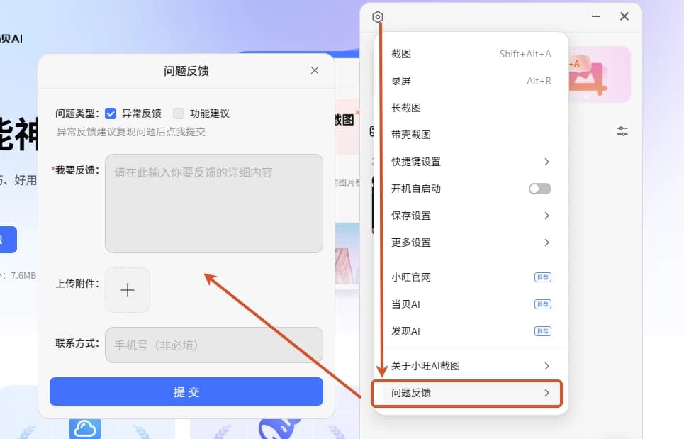 小旺AI截图 v1.2.2-副业项目资源网