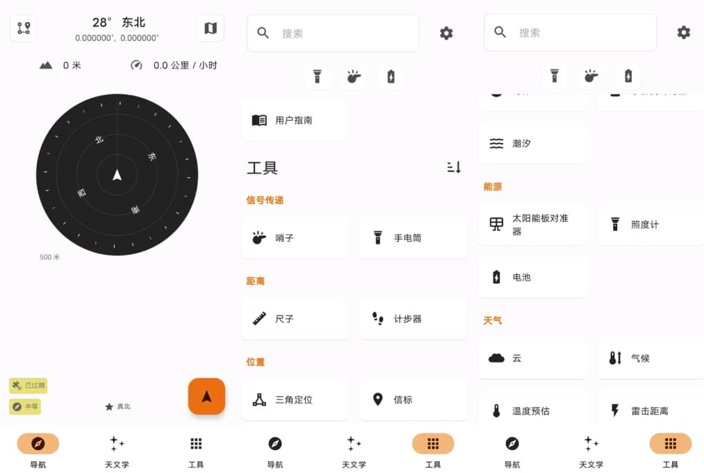 Trail Sense 地理工具 v6.1.0-副业项目资源网