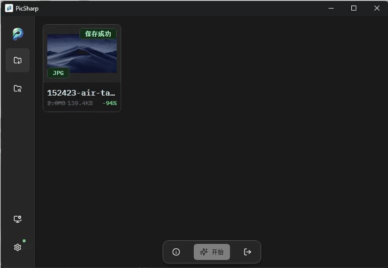 PicSharp 图片压缩工具 v1.5.1-副业项目资源网