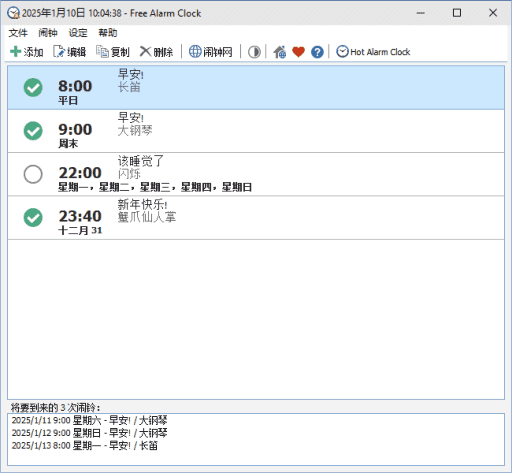 Free Alarm Clock(免费定时器软件) v5.3.1 多语便携版-副业项目资源网