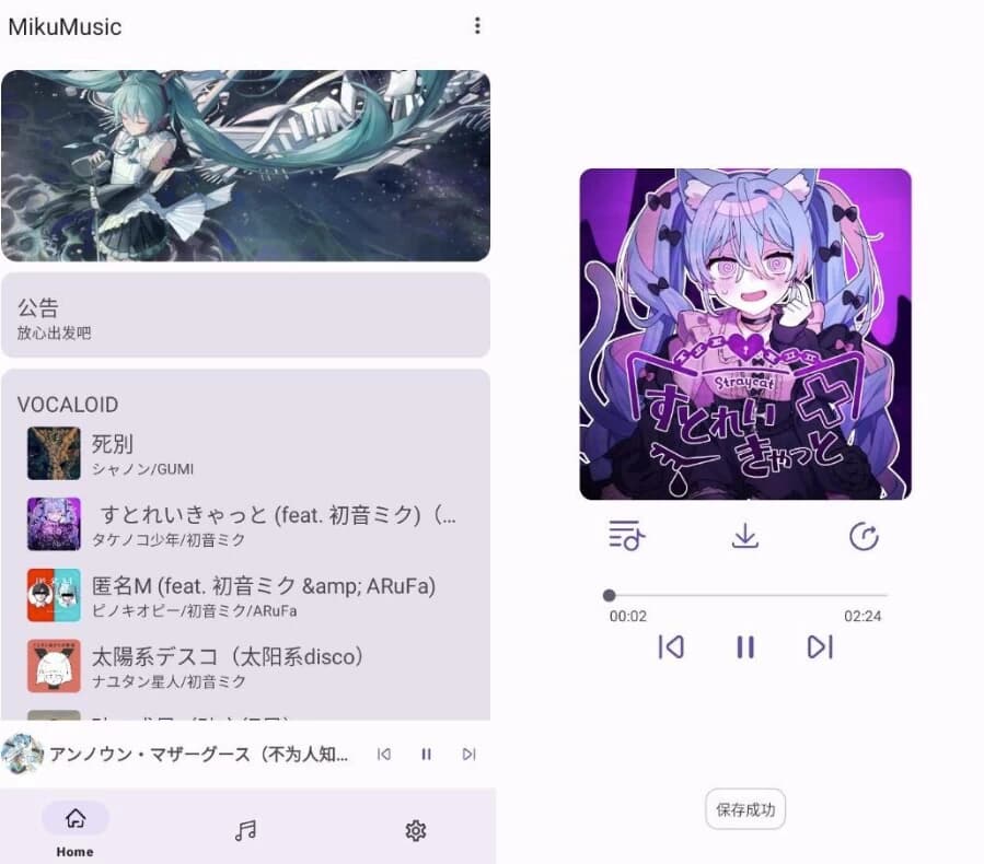 MikuMusic Miku音乐 v1.3 清爽版 畅听最火日语歌-副业项目资源网