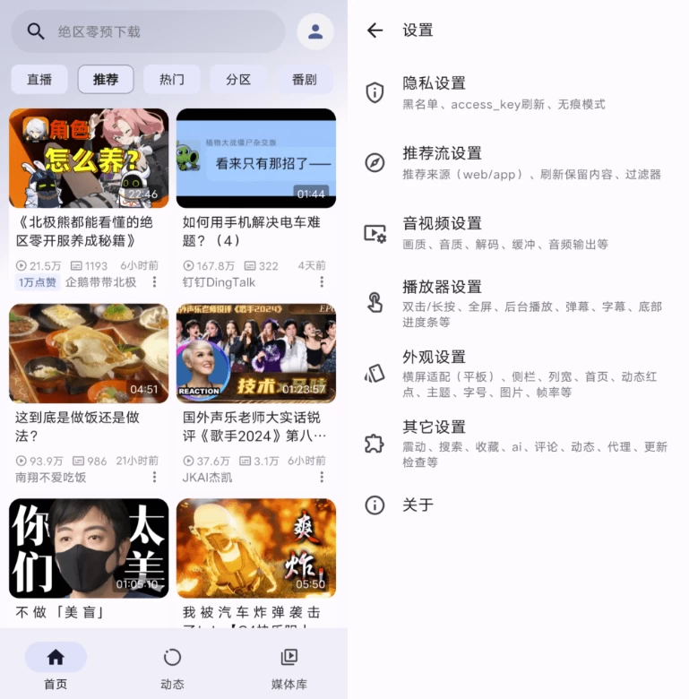 PiliPalaX v1.1.2，第三方B站视频提取工具-副业项目资源网
