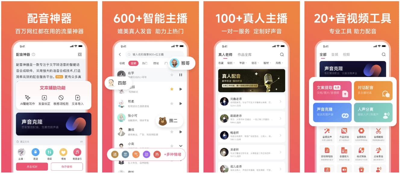 配音神器 v2.2.20 手机号登录，解锁超级会员-副业项目资源网
