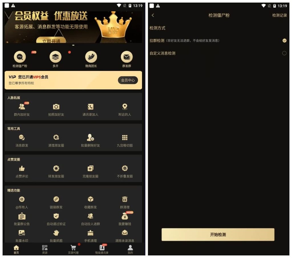 微商助手 v3.3.3 一款拥有众多功能的微商工具,提供了海量高效实用的功能-副业项目资源网