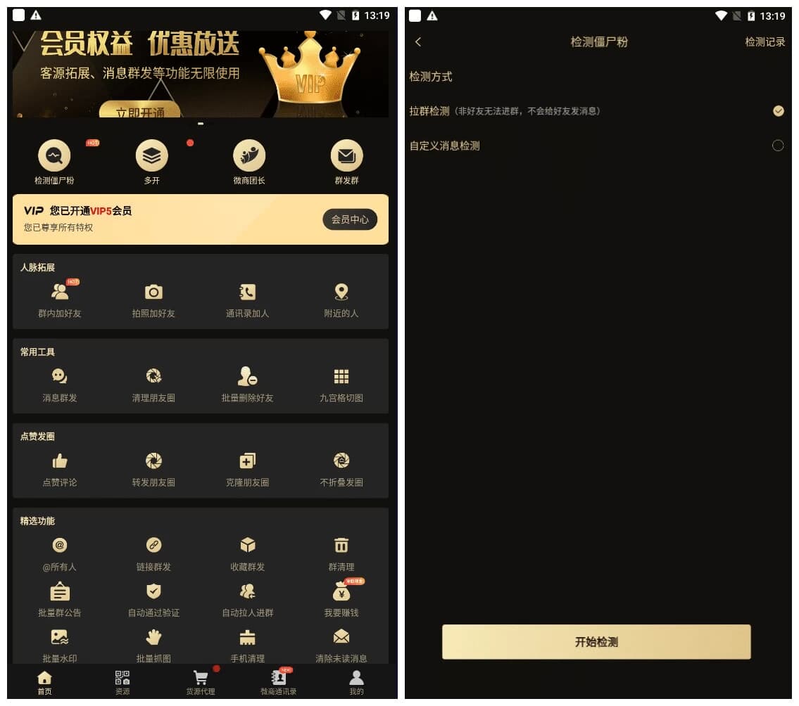 微商助手 v3.3.3 一款拥有众多功能的微商工具，提供了海量高效实用的功能-副业项目资源网