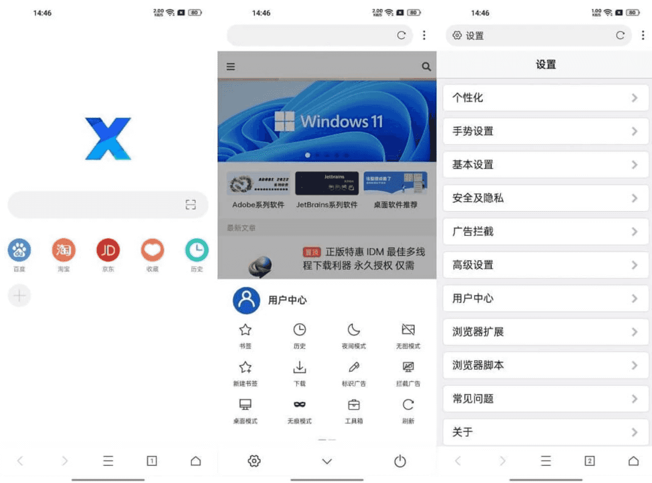 X浏览器 v5.3.0 谷歌特别版，浏览器扩展、JS脚本、资源嗅探、操控手势、广告拦截等-副业项目资源网